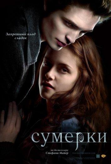Смотреть Сумерки