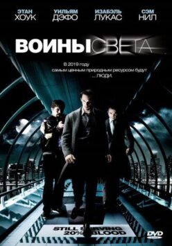 Смотреть Воины света